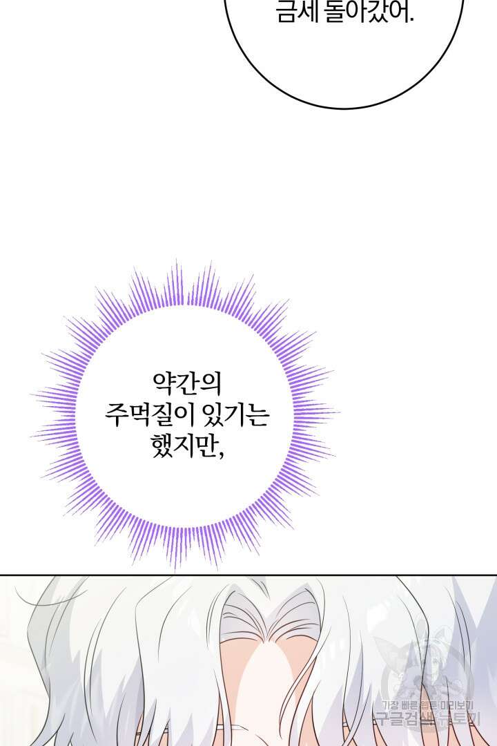 로맨스는 없다(리디) 37화 3