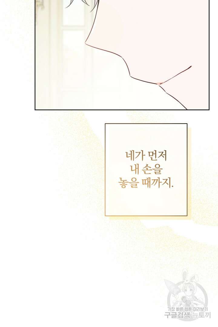 로맨스는 없다(리디) 37화 7