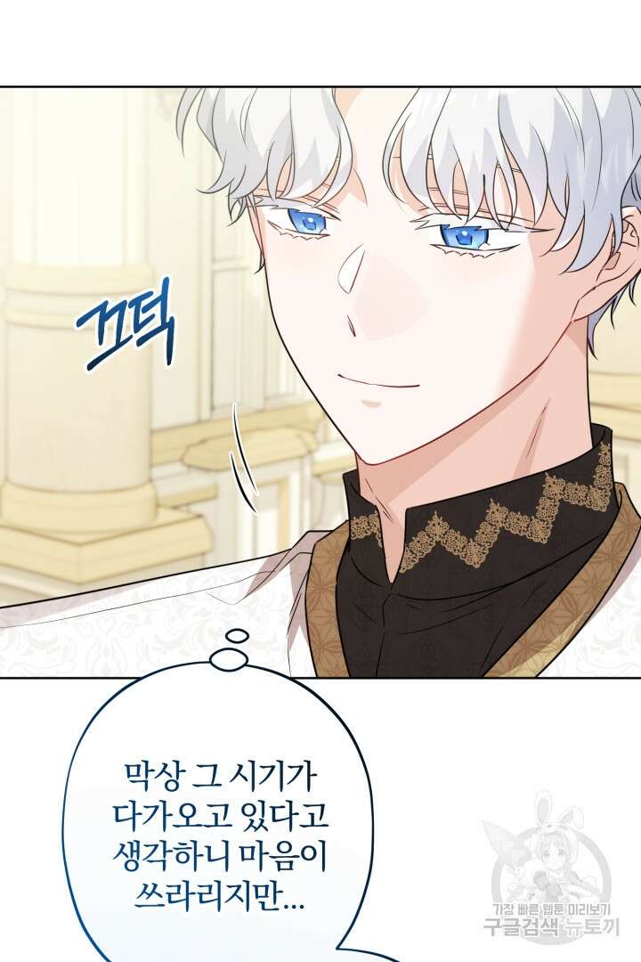 로맨스는 없다(리디) 37화 8
