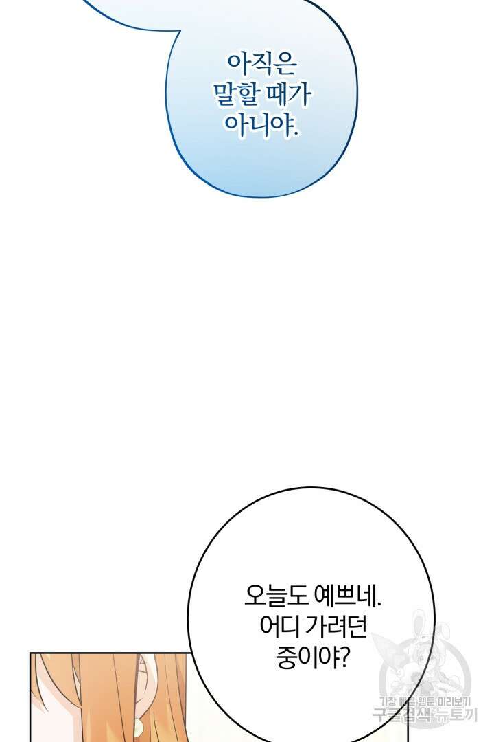 로맨스는 없다(리디) 37화 9