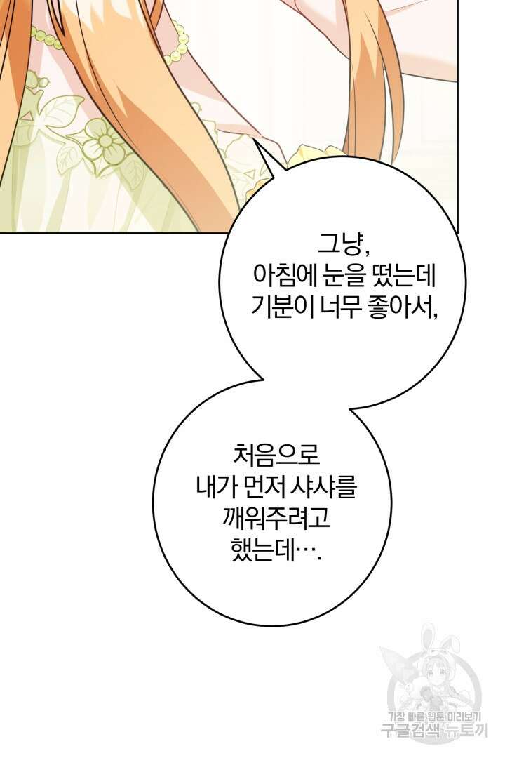 로맨스는 없다(리디) 37화 12