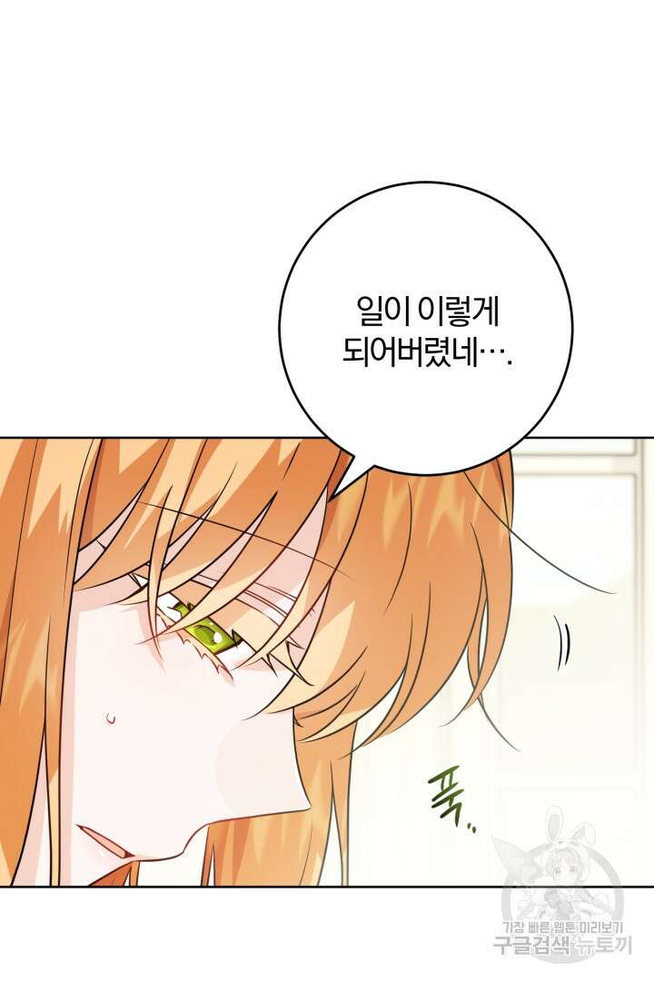 로맨스는 없다(리디) 37화 13