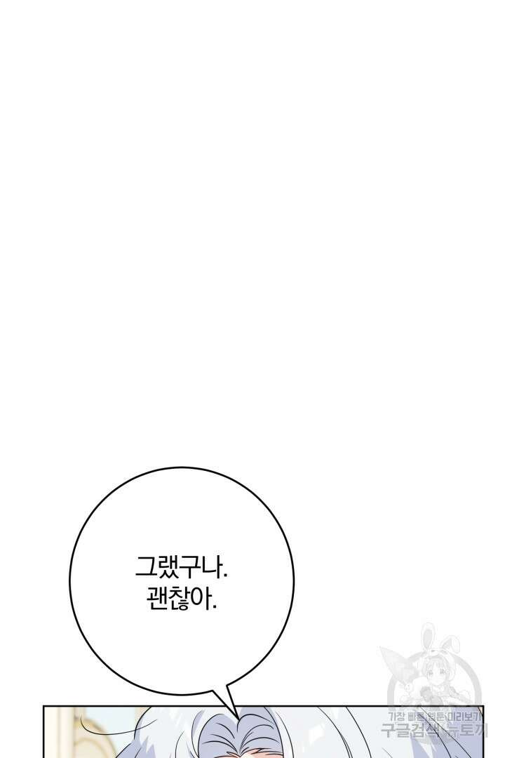 로맨스는 없다(리디) 37화 14