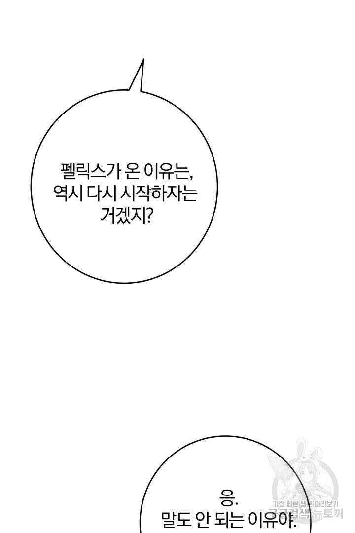 로맨스는 없다(리디) 37화 16