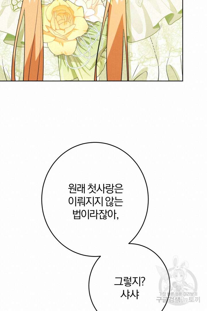 로맨스는 없다(리디) 37화 18