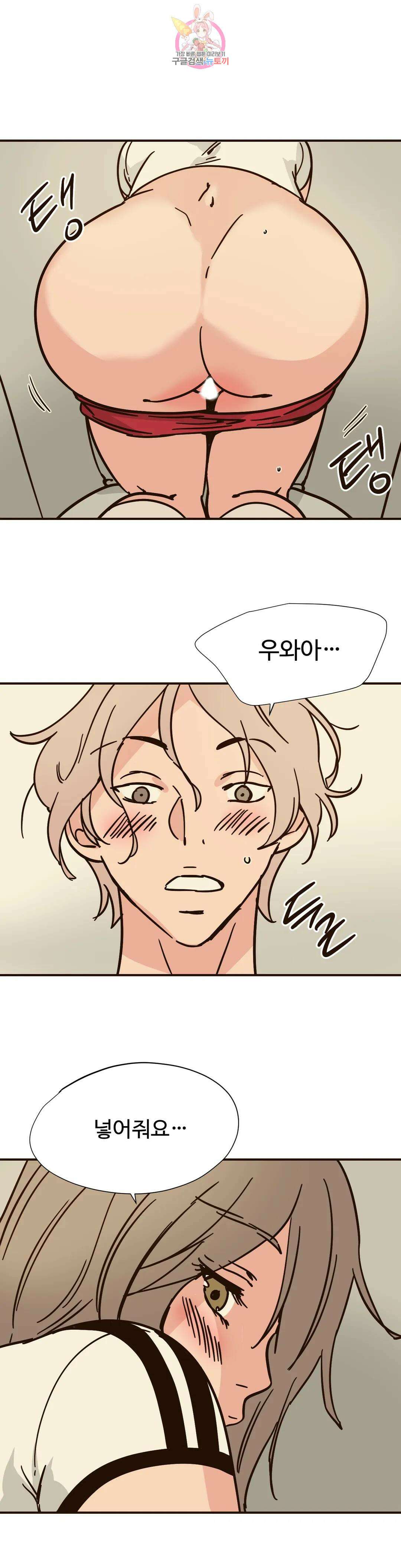 하고 싶게 109화 1