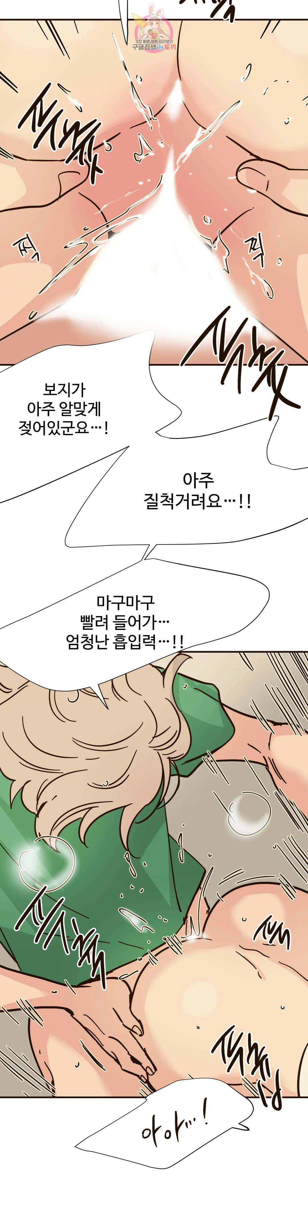 하고 싶게 109화 4