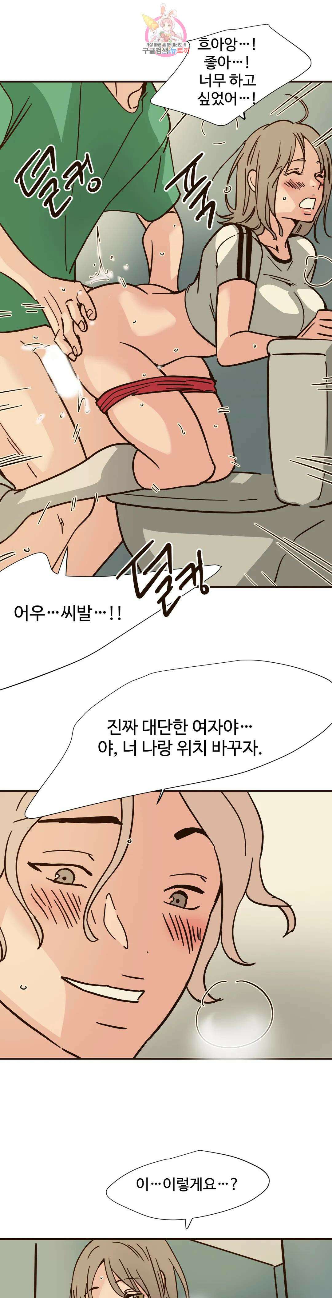 하고 싶게 109화 5