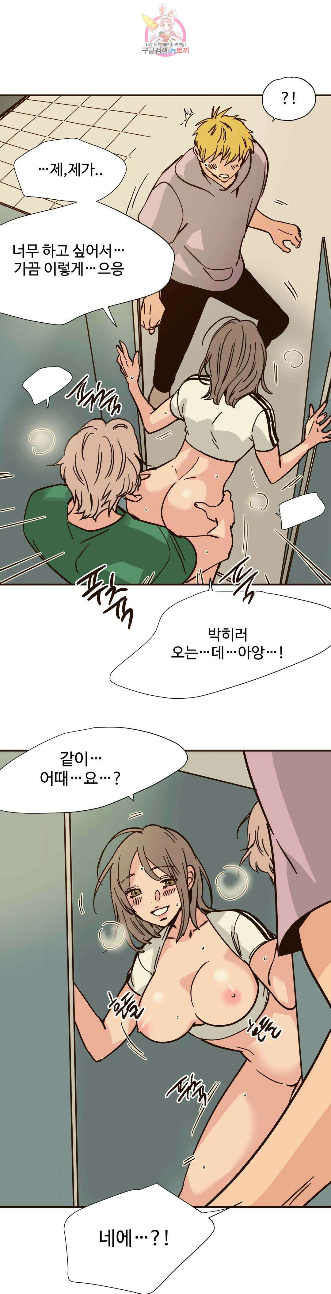 하고 싶게 109화 9