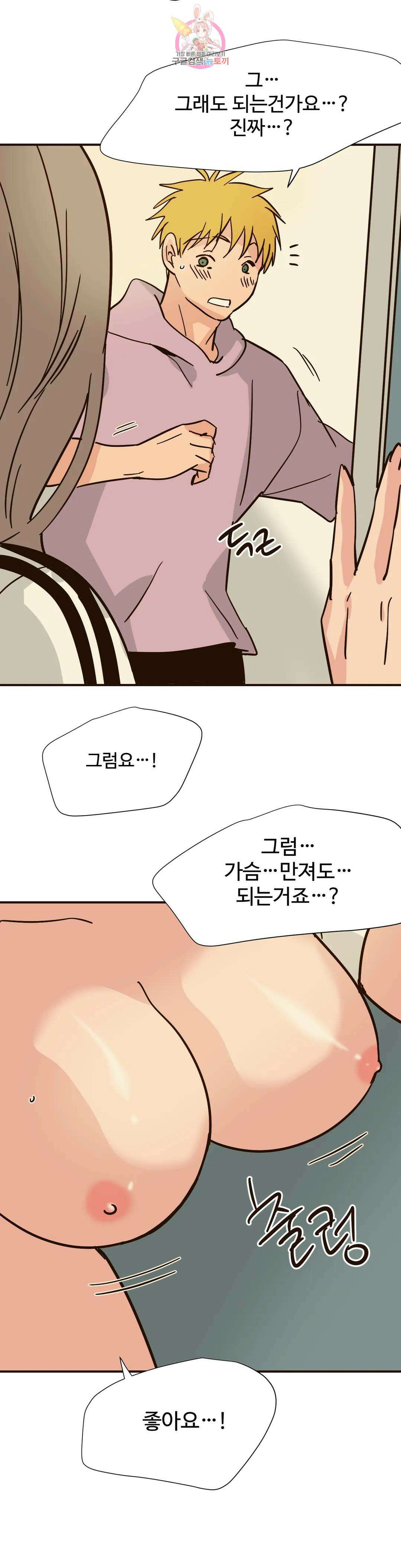 하고 싶게 109화 10