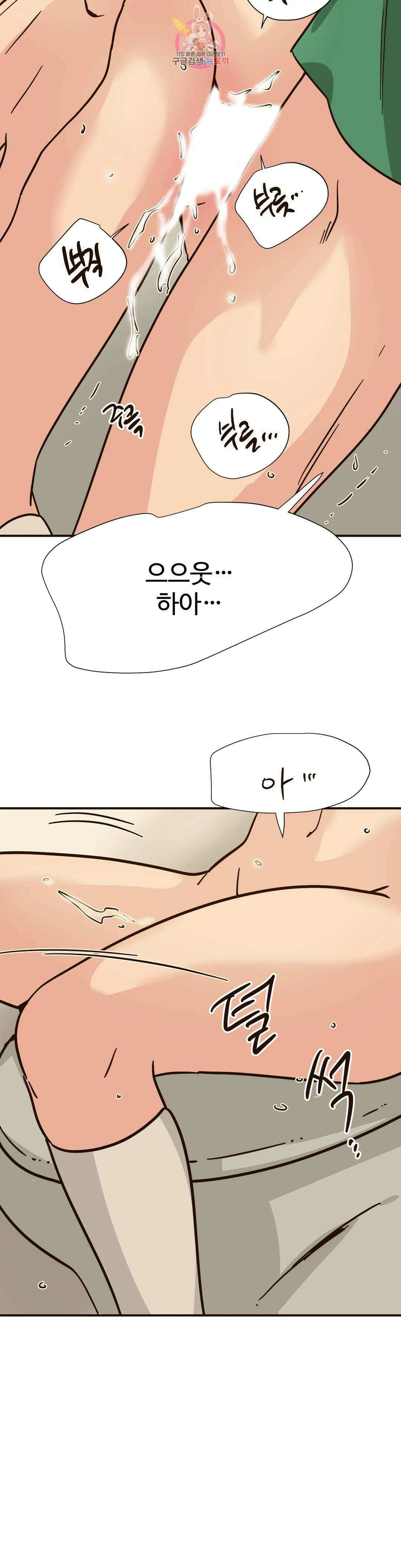 하고 싶게 109화 14