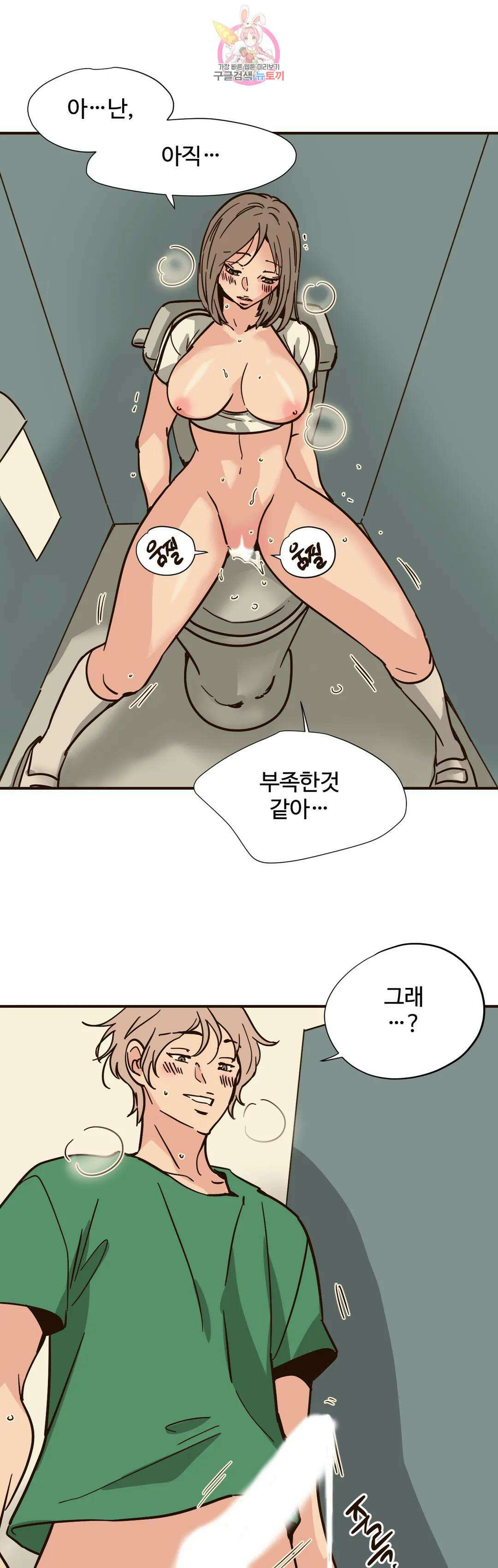 하고 싶게 109화 15