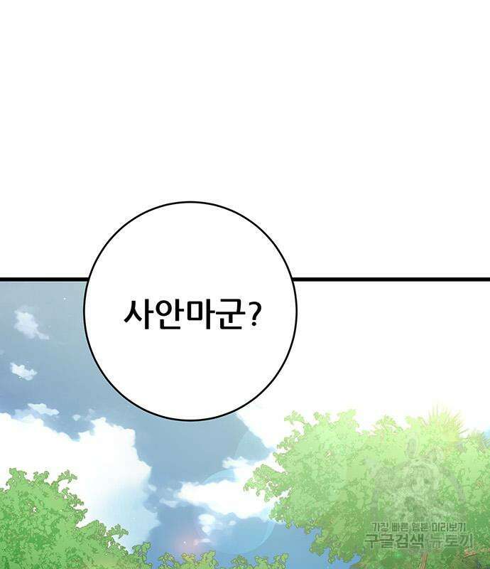 천하제일 대사형 36화 2
