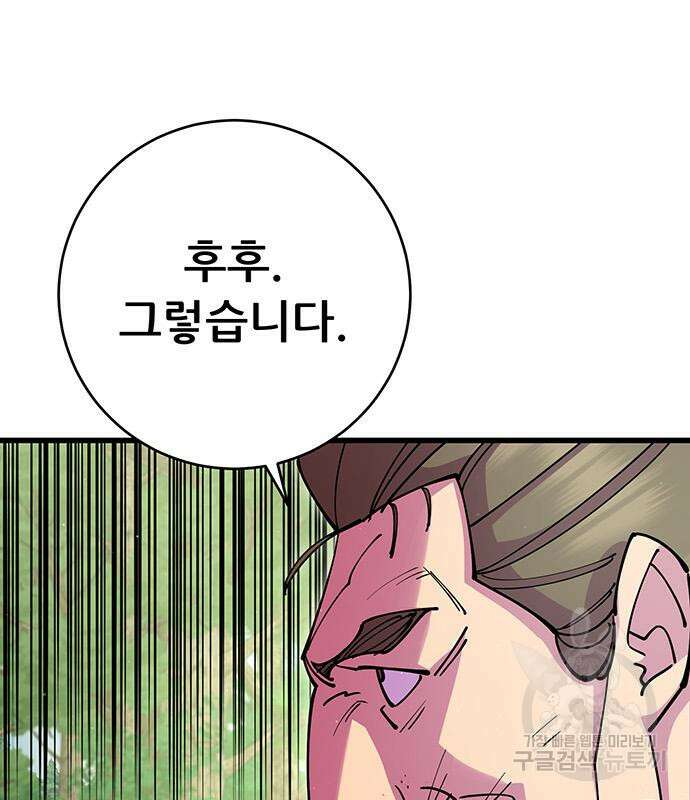 천하제일 대사형 36화 6