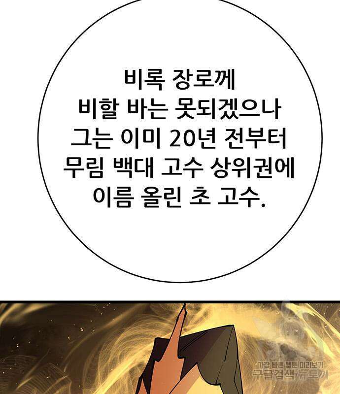 천하제일 대사형 36화 8