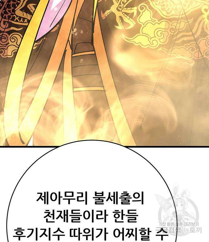 천하제일 대사형 36화 10