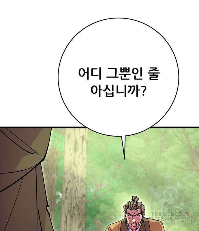 천하제일 대사형 36화 12