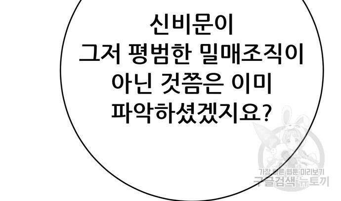 천하제일 대사형 36화 14