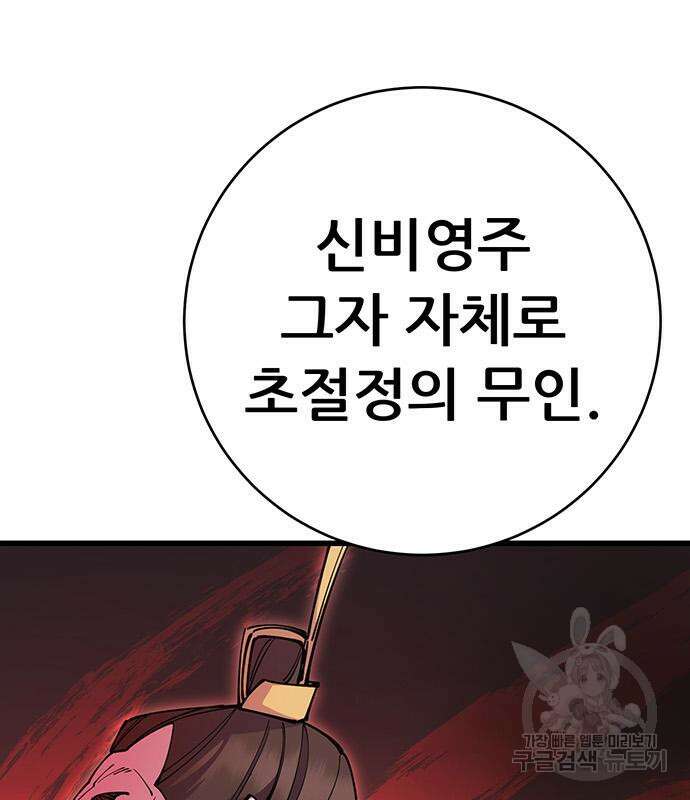 천하제일 대사형 36화 16