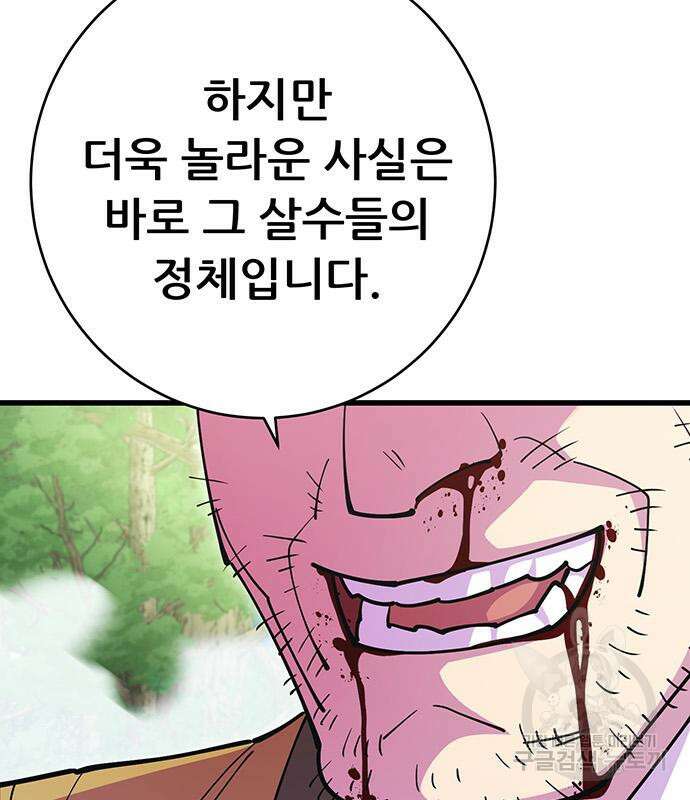 천하제일 대사형 36화 20
