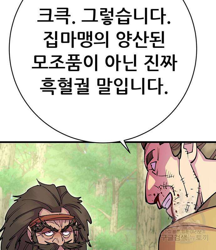 천하제일 대사형 36화 24