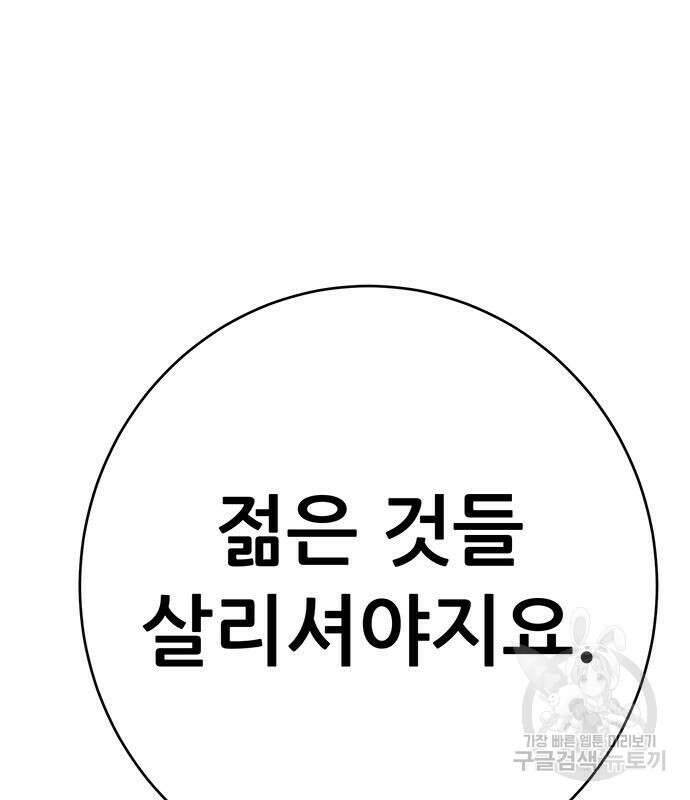 천하제일 대사형 36화 29