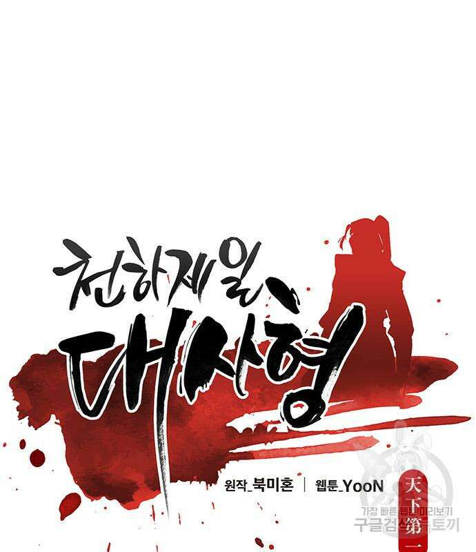 천하제일 대사형 36화 31