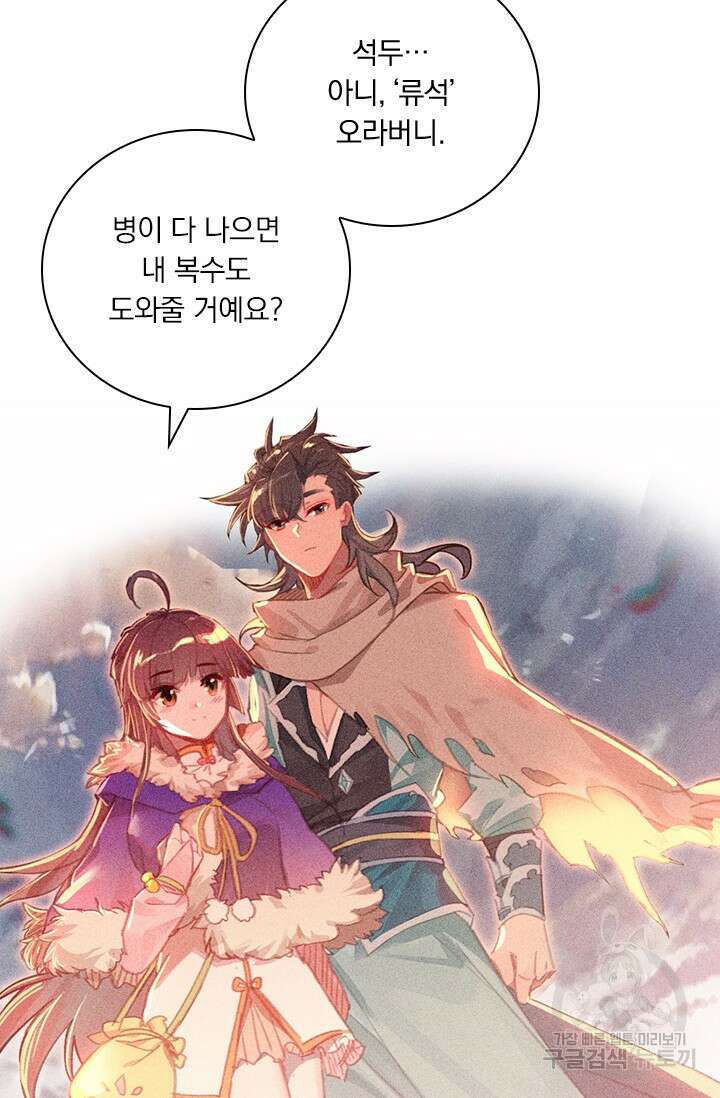 학사신공 선계편 6화 4