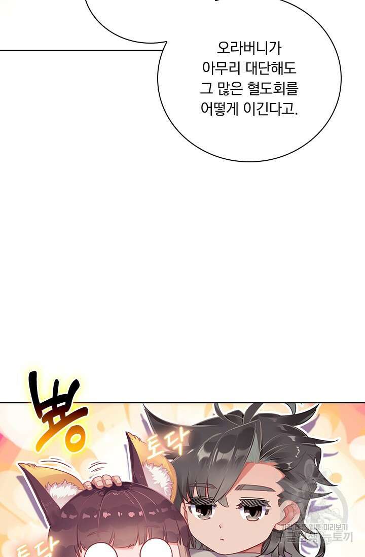 학사신공 선계편 6화 7
