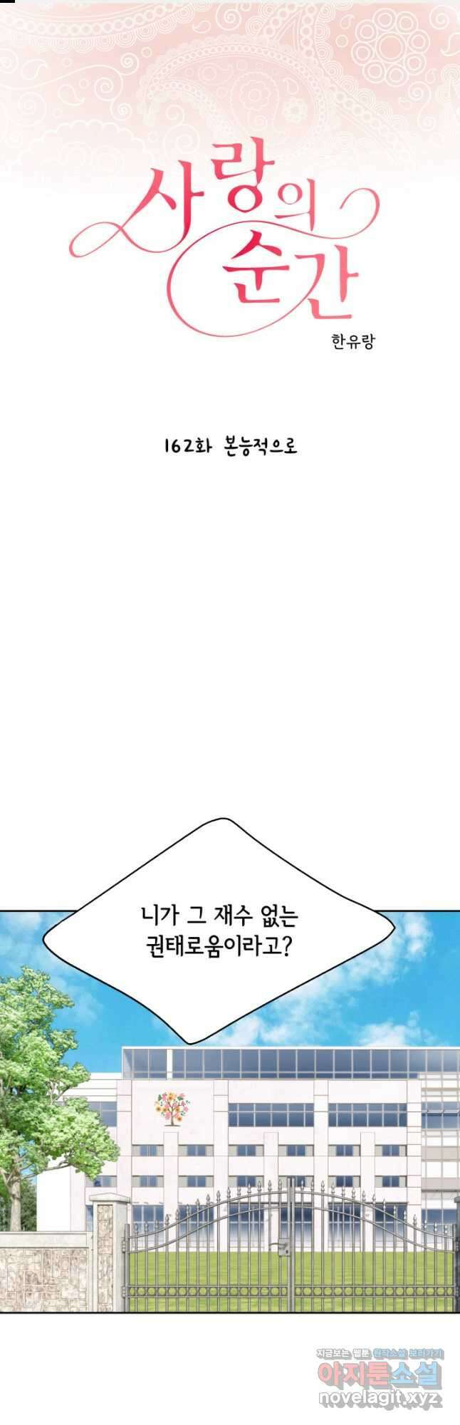 사랑의 순간 162화 본능적으로 1