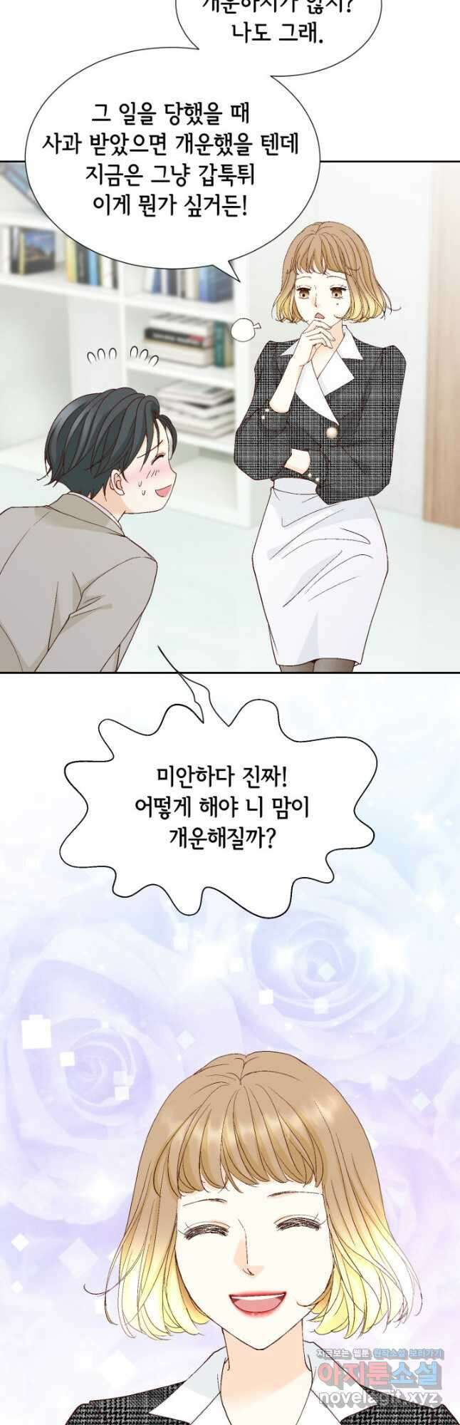 사랑의 순간 162화 본능적으로 5