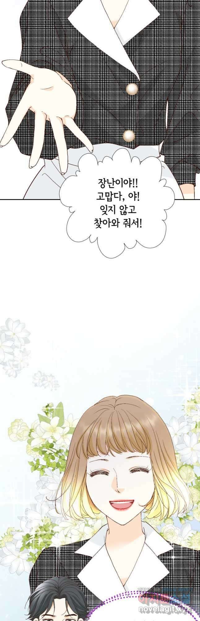 사랑의 순간 162화 본능적으로 6
