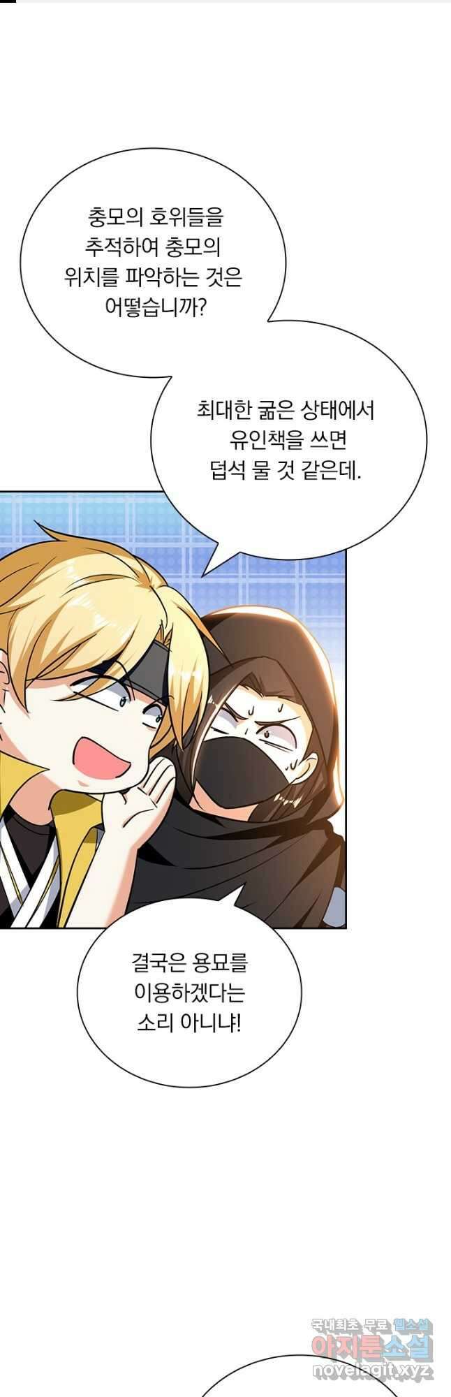 만계선왕 180화 1