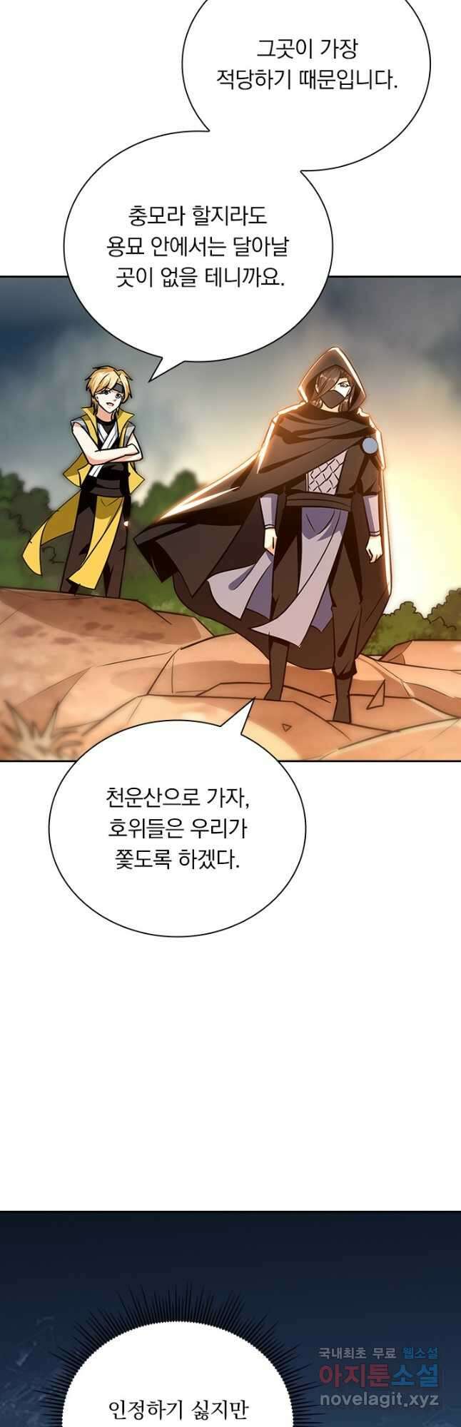 만계선왕 180화 2