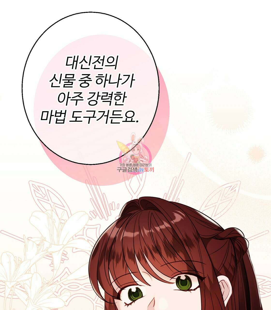 까마귀 공작 부인 43화 1