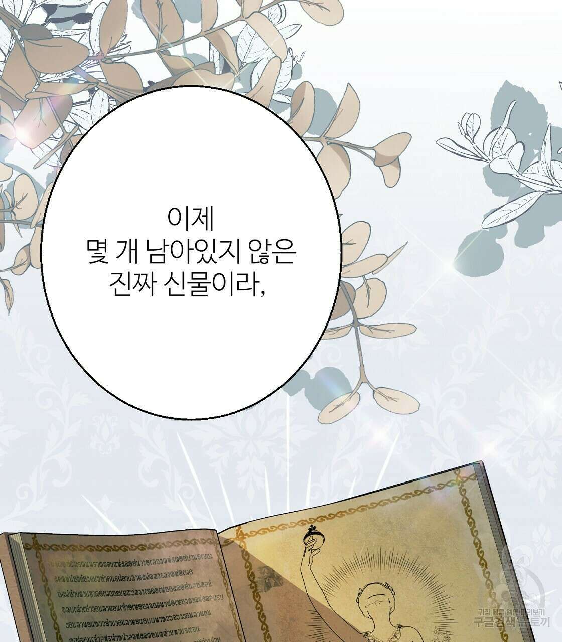 까마귀 공작 부인 43화 5