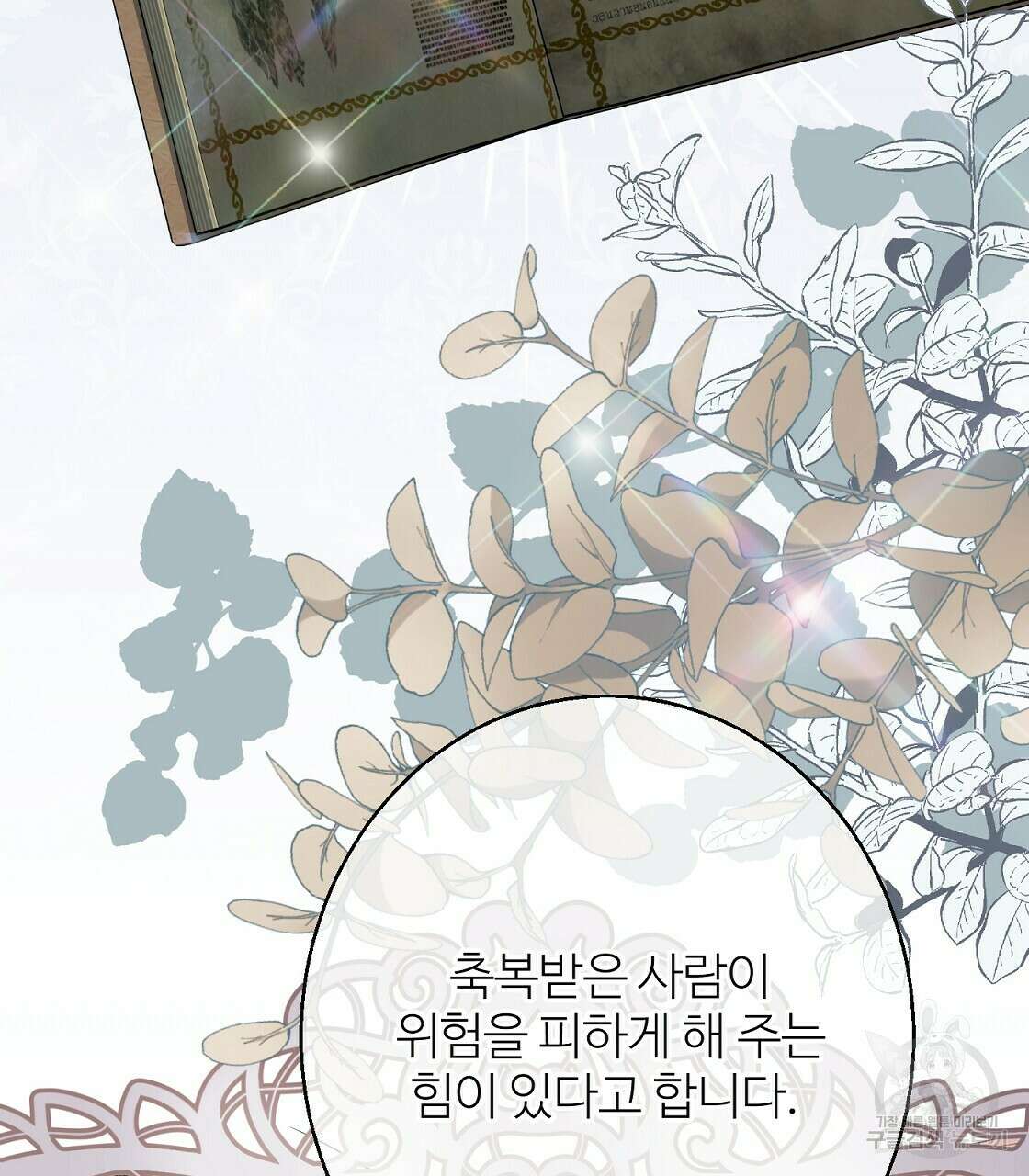 까마귀 공작 부인 43화 7