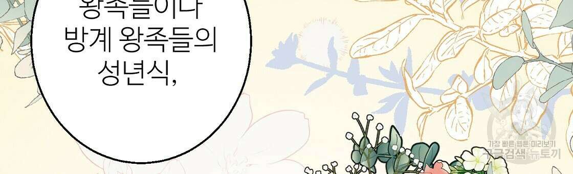 까마귀 공작 부인 43화 9