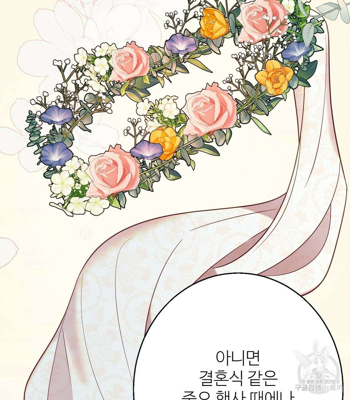 까마귀 공작 부인 43화 10