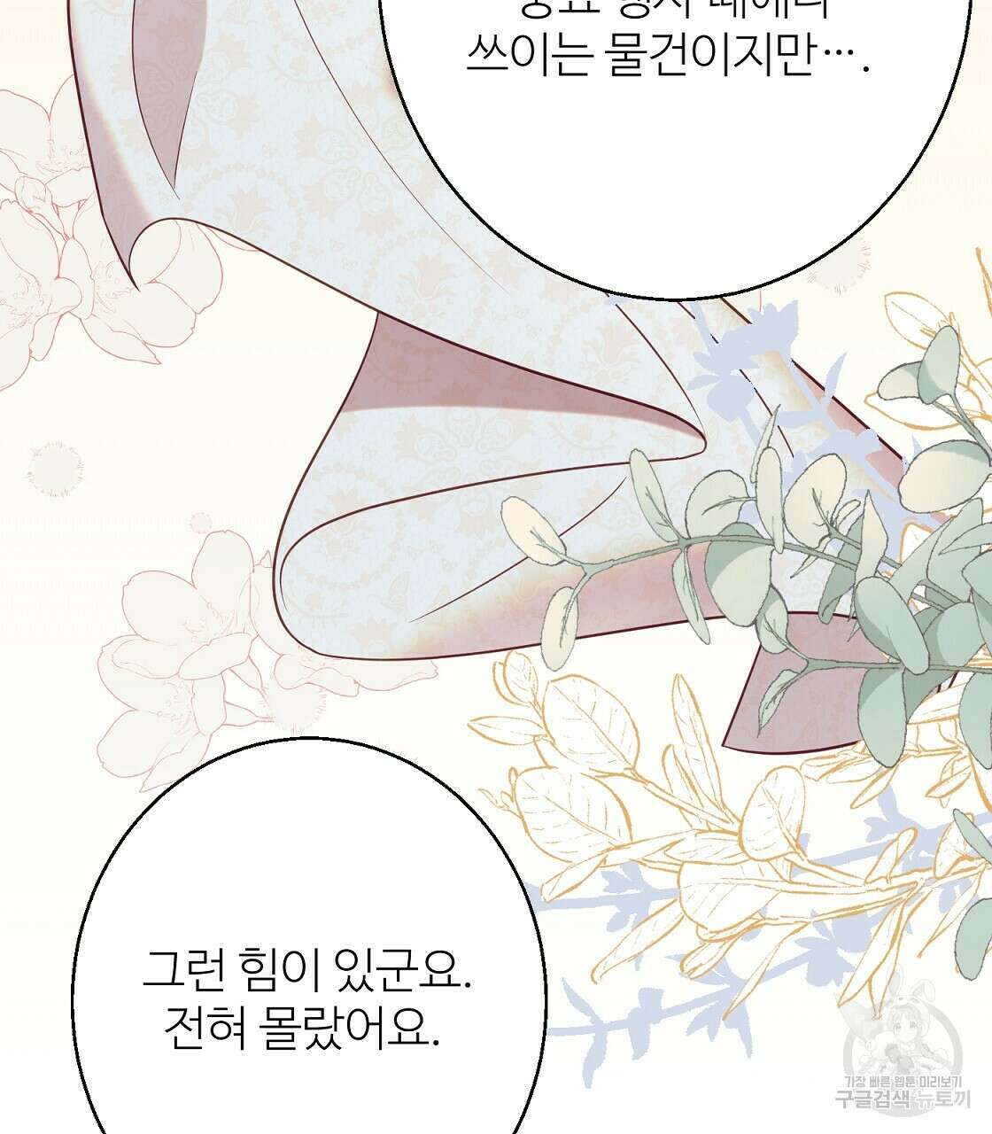 까마귀 공작 부인 43화 11