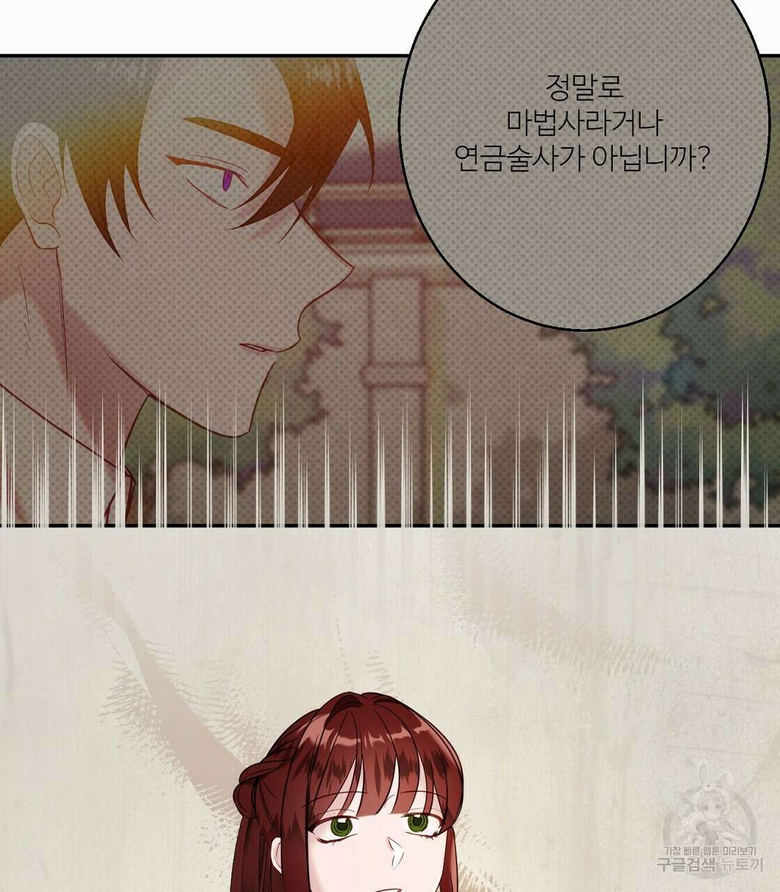 까마귀 공작 부인 43화 14