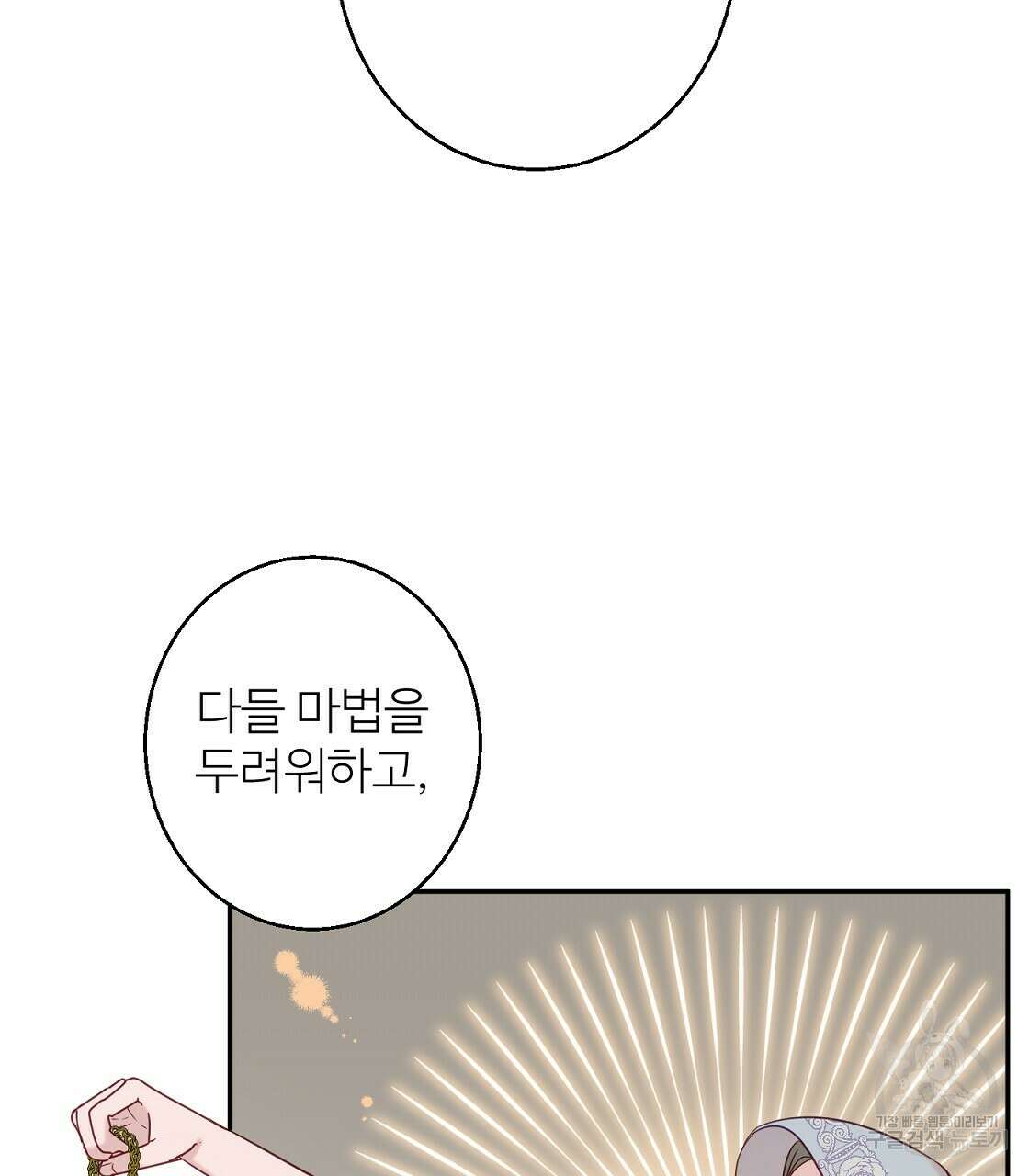 까마귀 공작 부인 43화 17