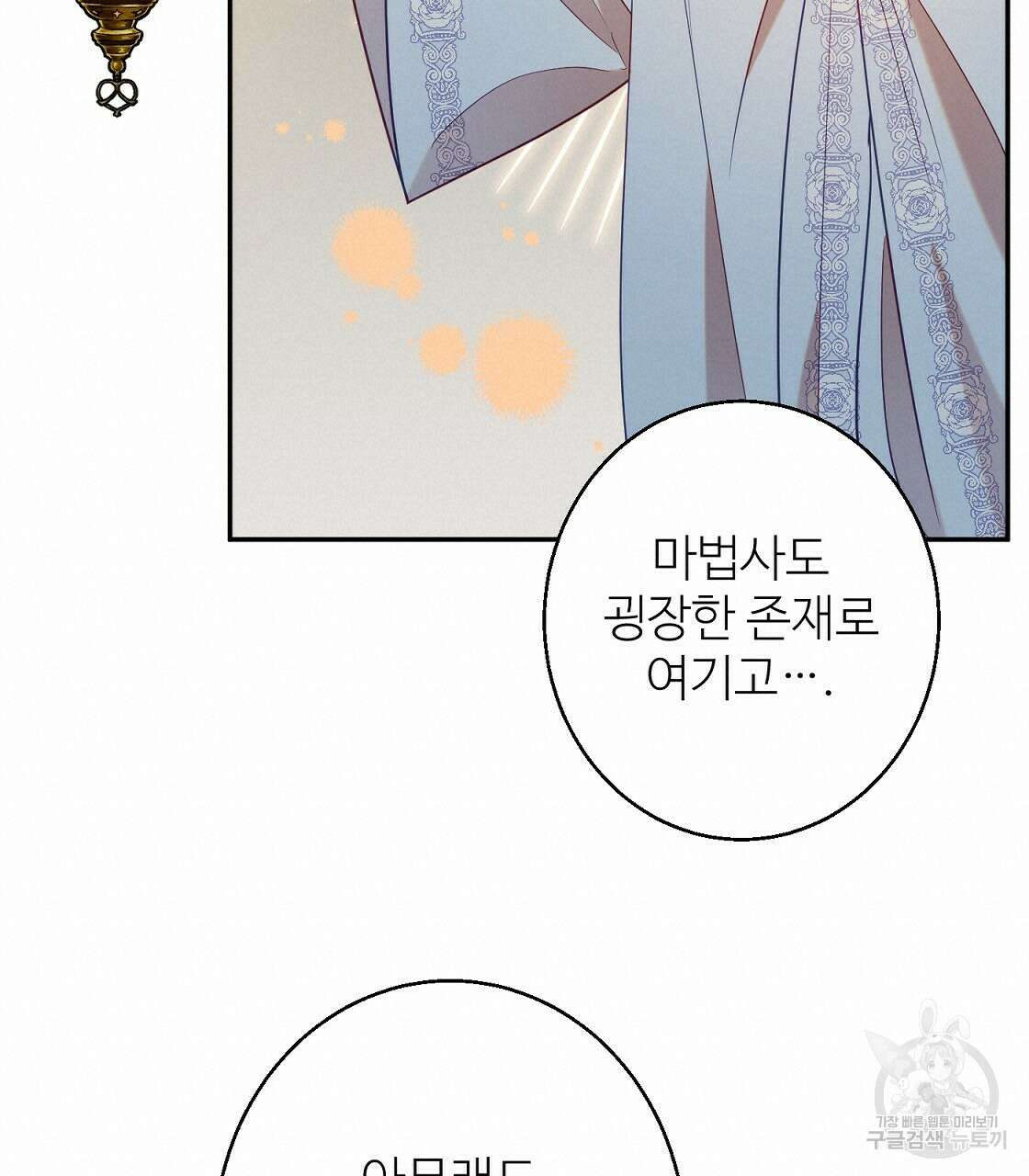 까마귀 공작 부인 43화 19