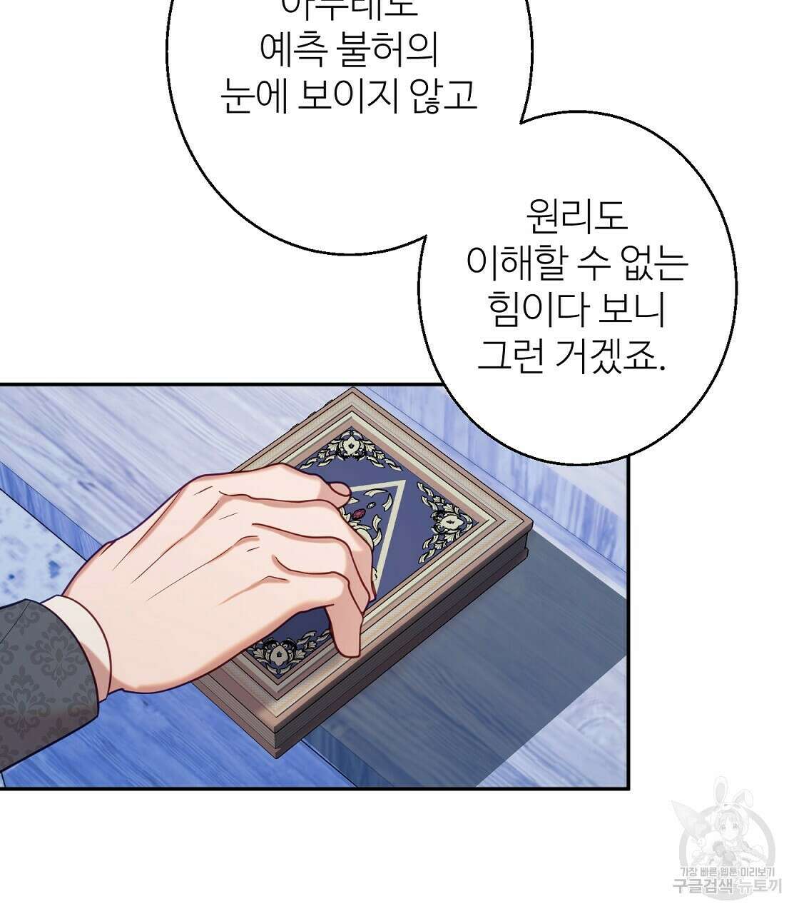 까마귀 공작 부인 43화 20