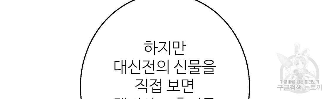 까마귀 공작 부인 43화 24