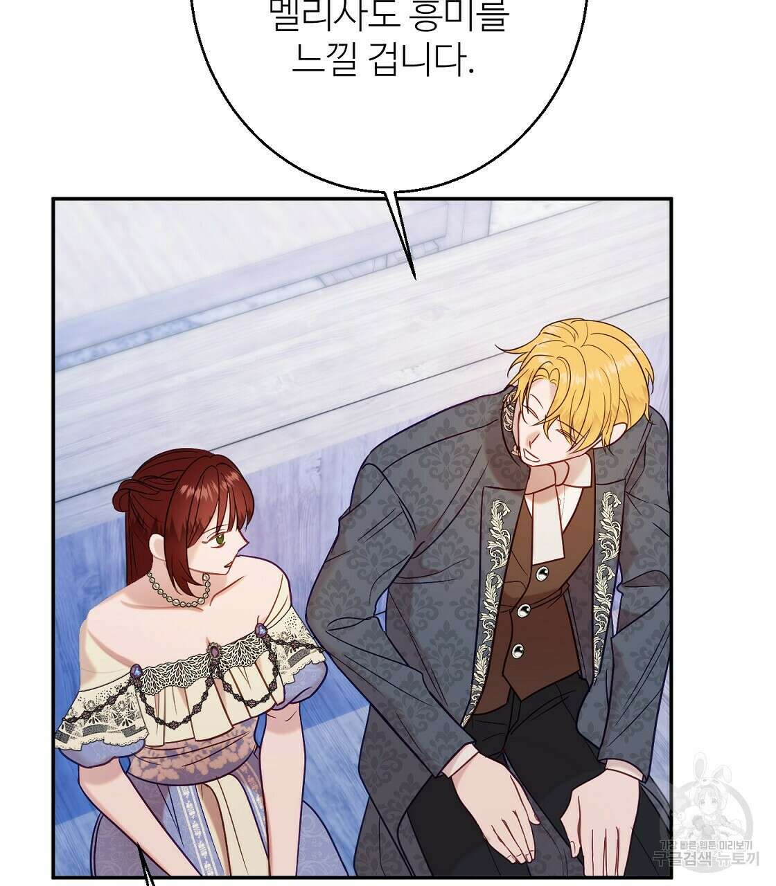 까마귀 공작 부인 43화 25