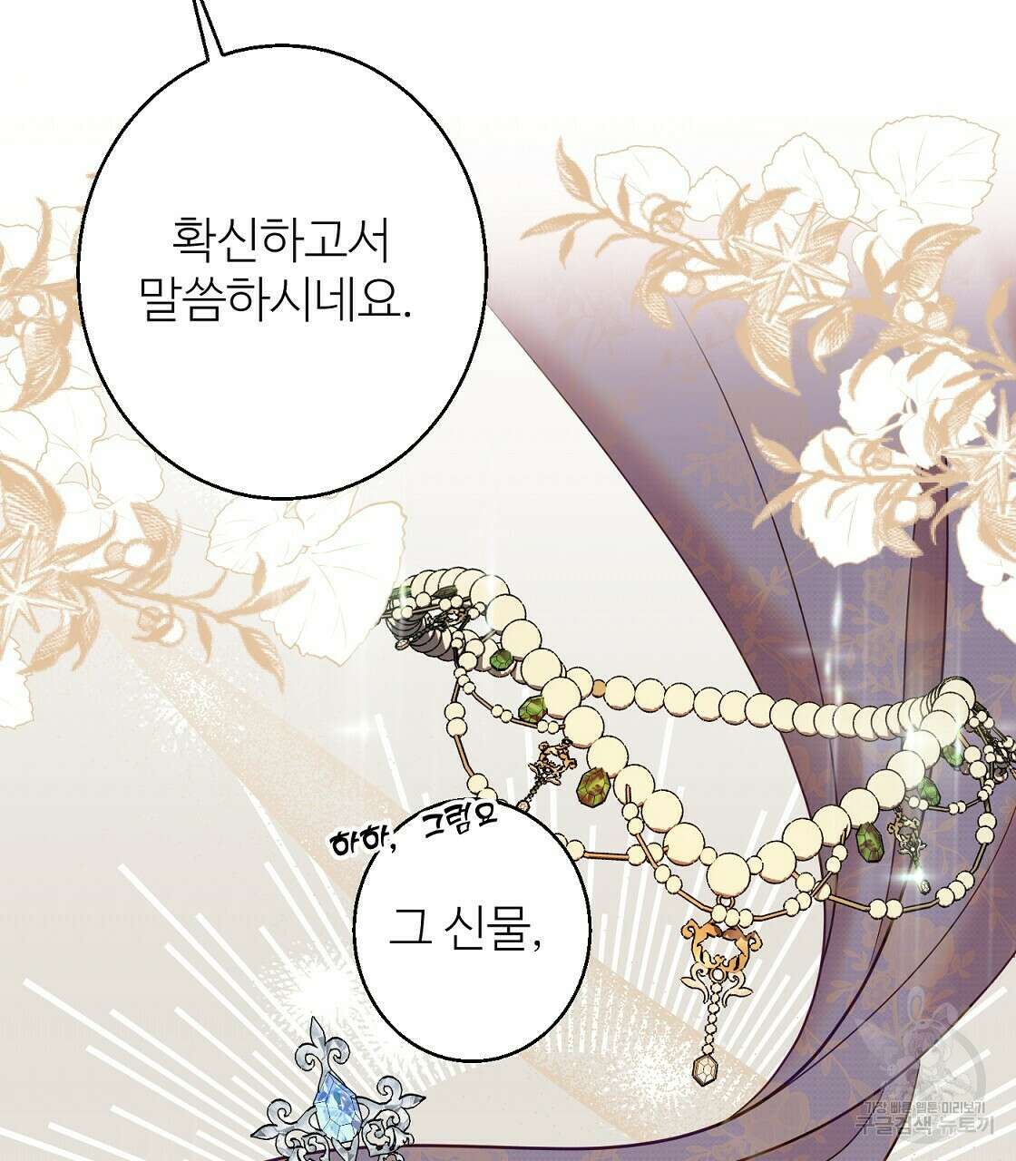 까마귀 공작 부인 43화 26