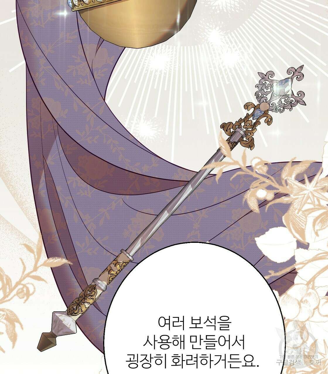 까마귀 공작 부인 43화 28