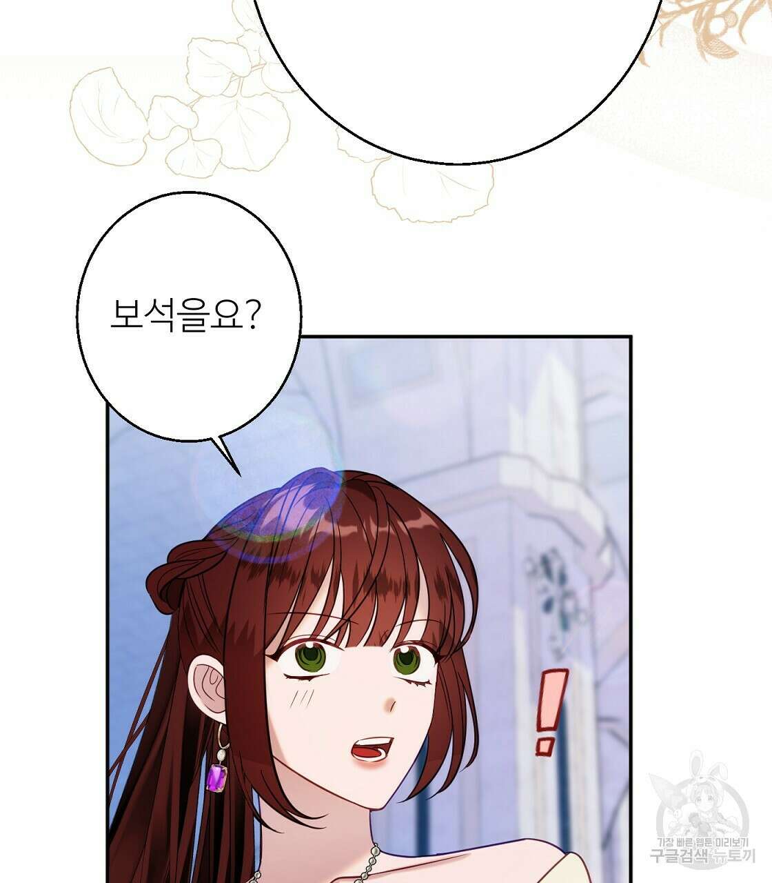 까마귀 공작 부인 43화 29