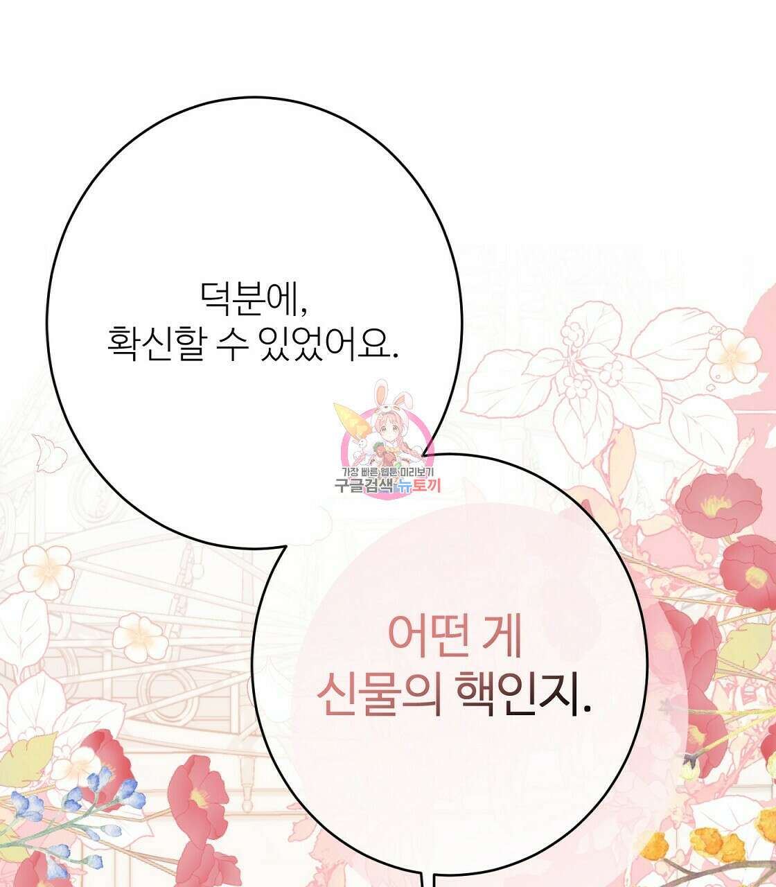 까마귀 공작 부인 50화 1